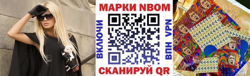 Марки NBOMe 1500мкг  Магас 